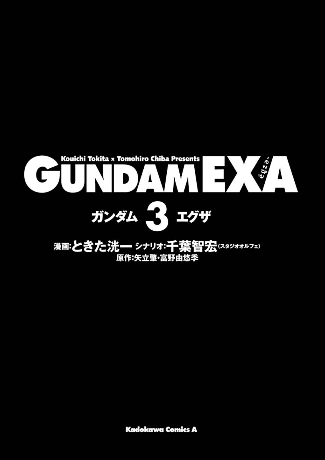 Gundam Exa - Vol.3 Chapter 10: Xenon Phase