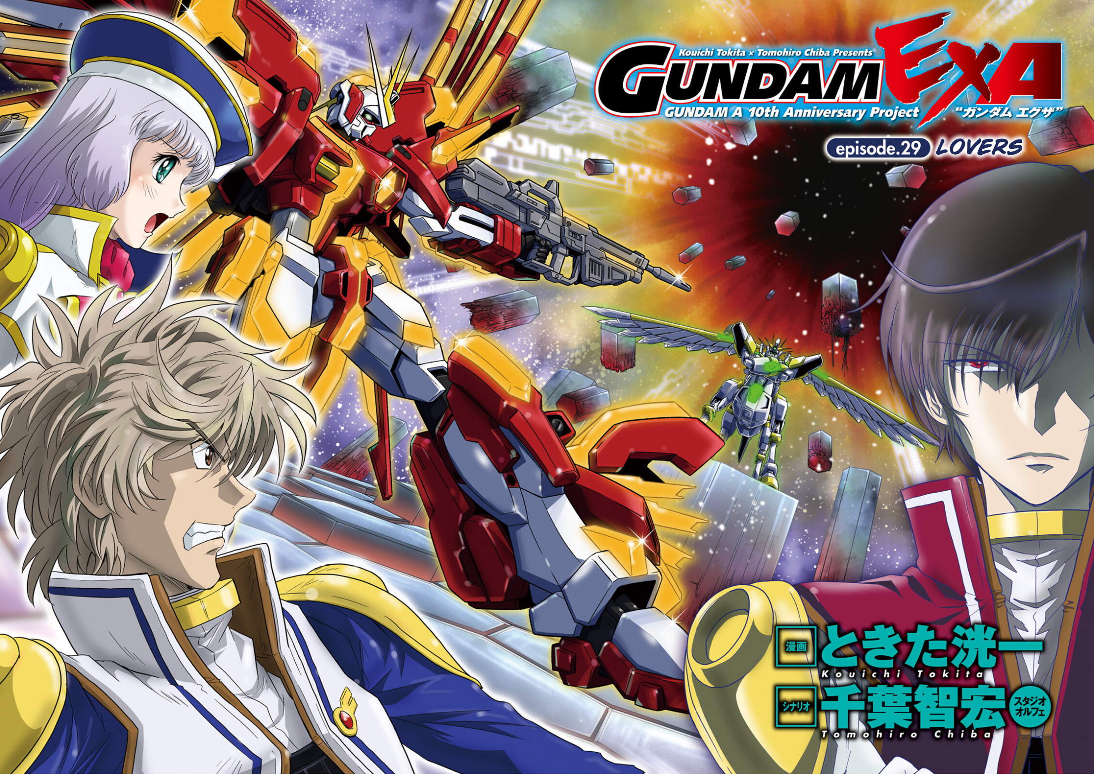 Gundam Exa - Vol.7 Chapter 29: Lovers