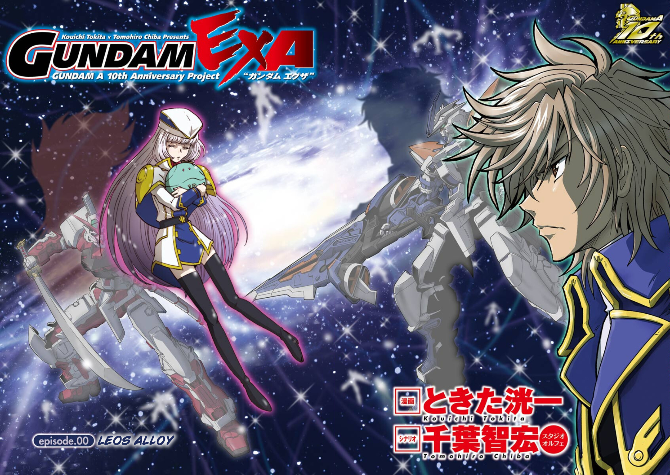 Gundam Exa - Vol.1 Chapter 0: Leos Alloy