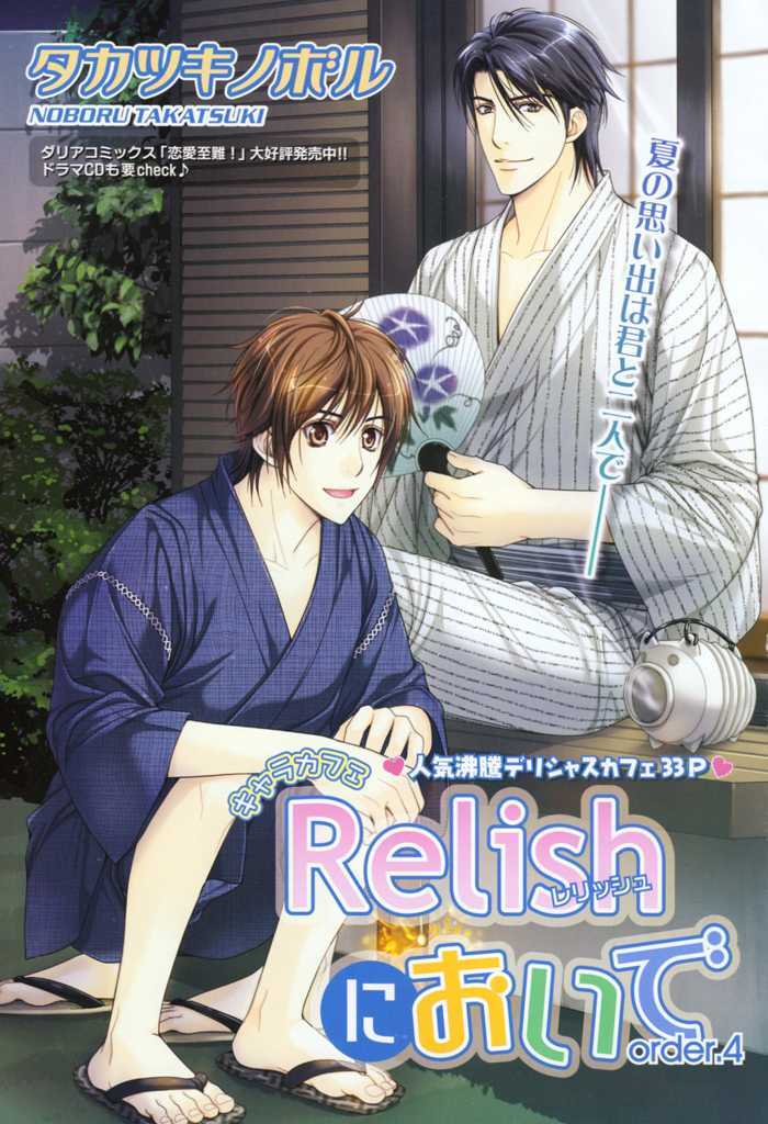 Chara Cafe Relish Ni Oide - Vol.1 Chapter 4