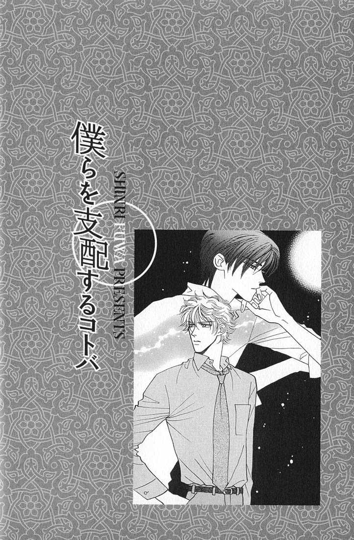 Bokura Wo Shihaisuru Kotoba - Vol.1 Chapter 1