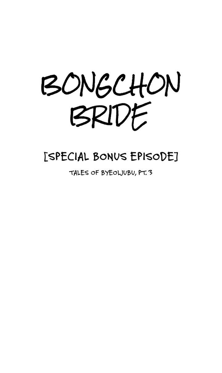 Bongchon Bride - Extra. : Spin-Off Ep3