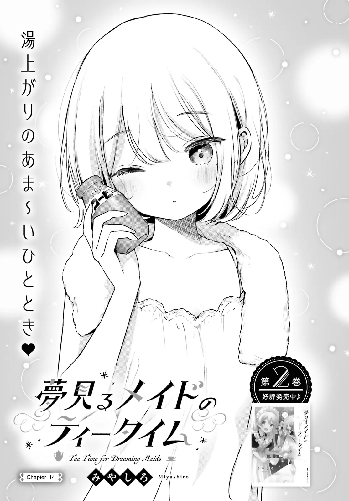 Yumemiru Maid No Tea Time - Chapter 14