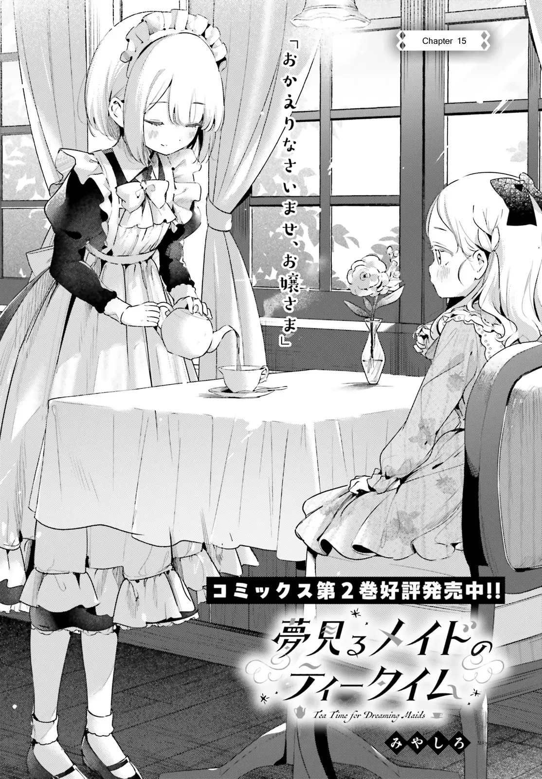 Yumemiru Maid No Tea Time - Chapter 15