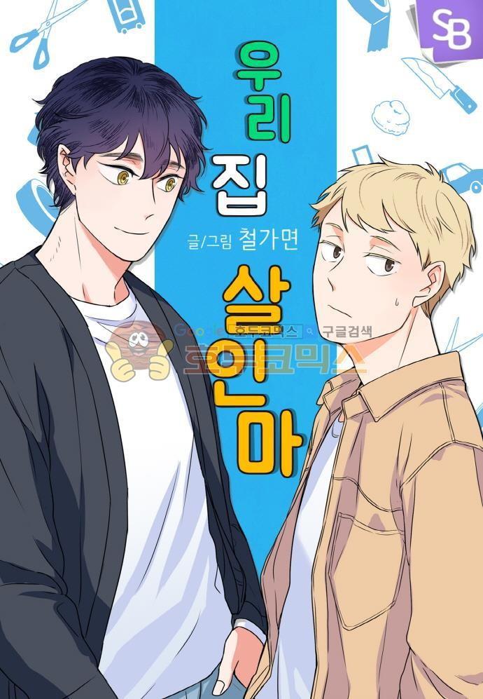 Killer The Housemate - Chapter 26