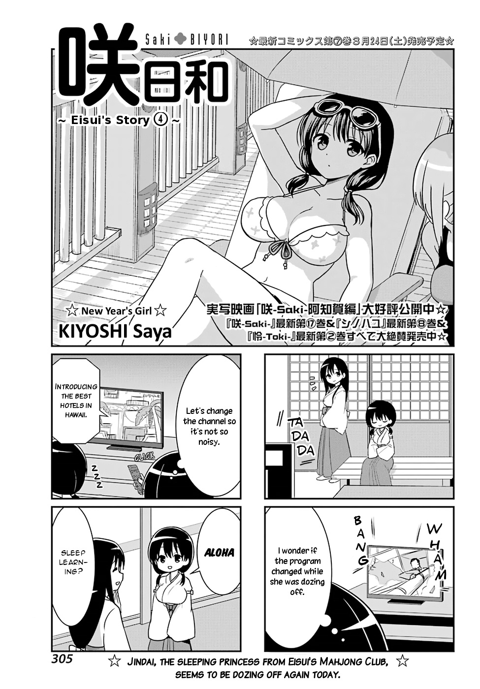 Saki-Biyori - Otona No Maki - Chapter 74