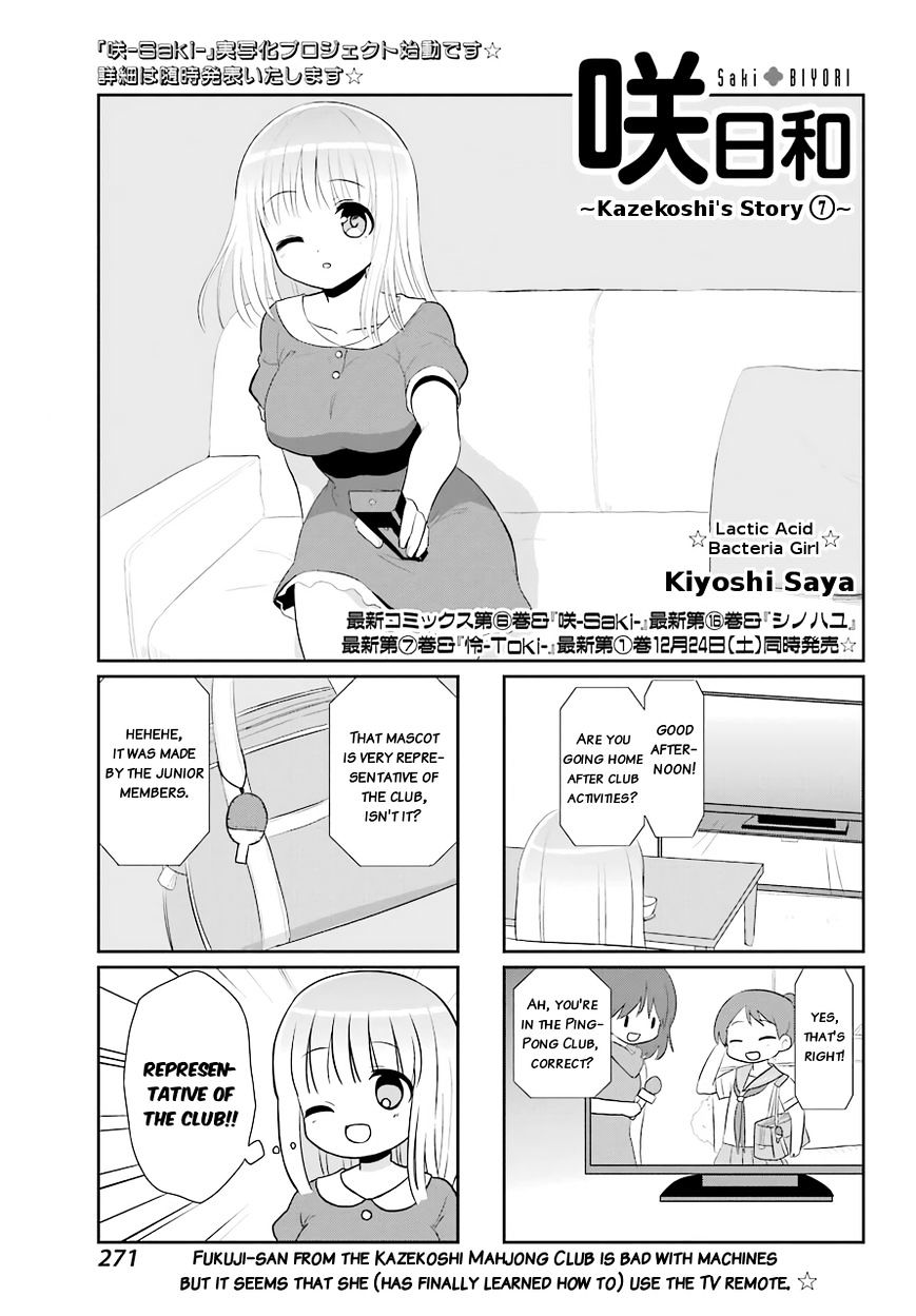 Saki-Biyori - Otona No Maki - Chapter 60 : Kazekoshi S Story 7