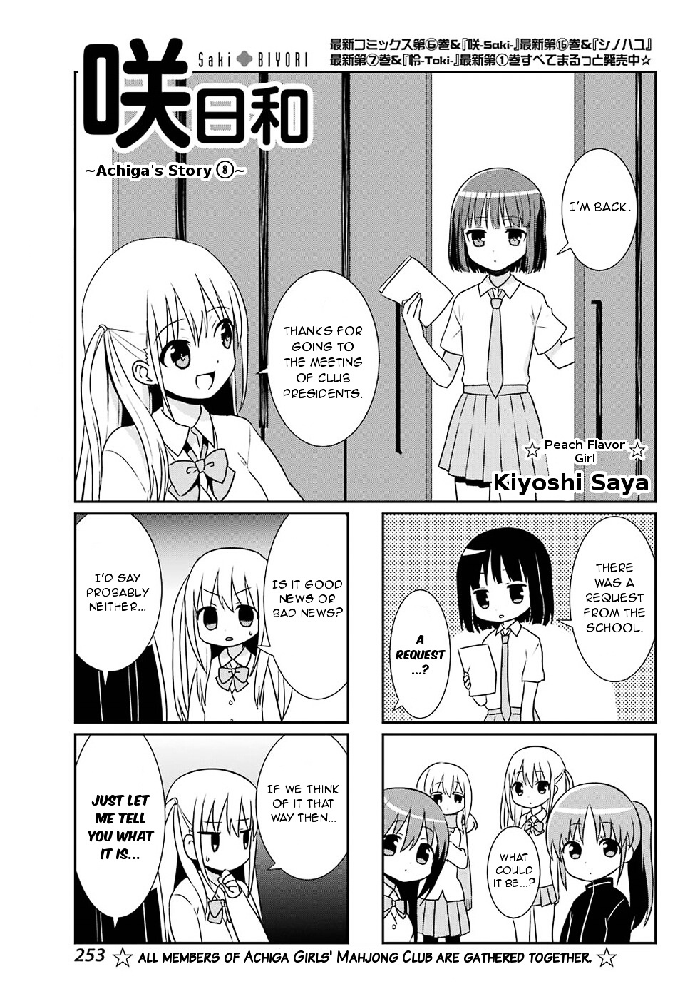 Saki-Biyori - Otona No Maki - Chapter 65 : Achiga S Story 8