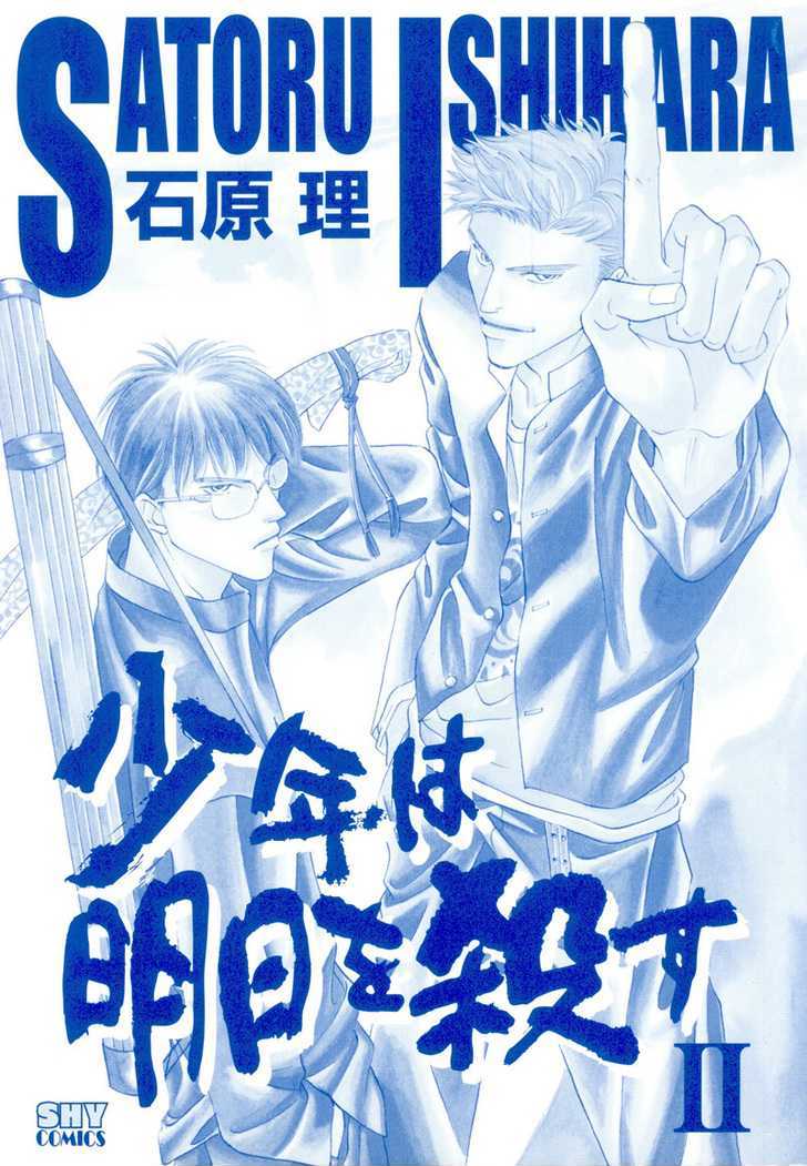 Shounen Wa Asu O Korosu - Vol.2 Chapter 4.2