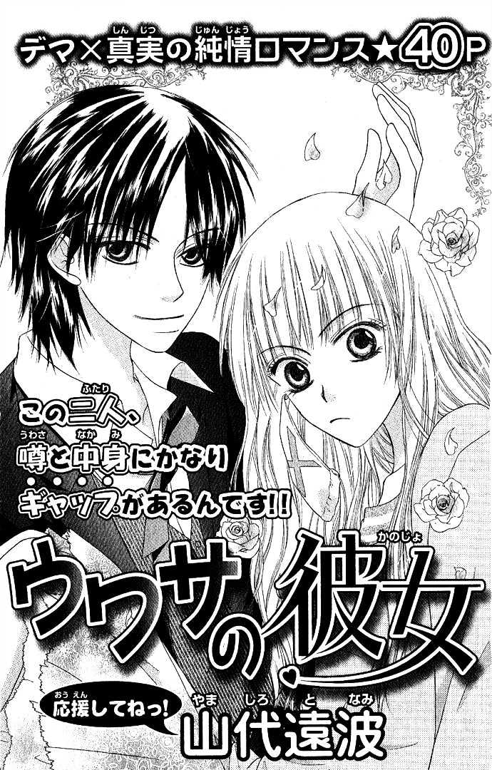 Rumoured Girlfriend - Vol.1 Chapter 0