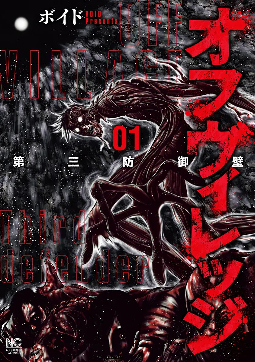 Off Village: Daisanbou Okabe - Vol.1 Chapter 1: The Wandering Dead