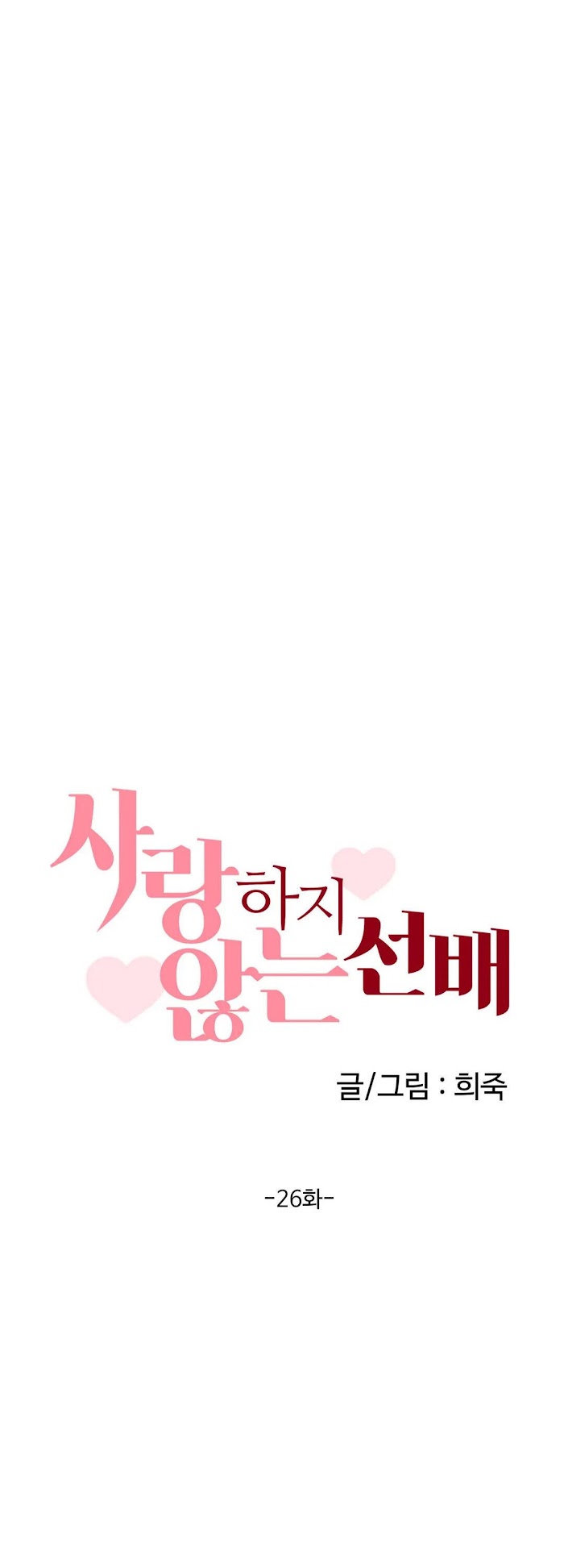 Sunbae That I Love - Chapter 26