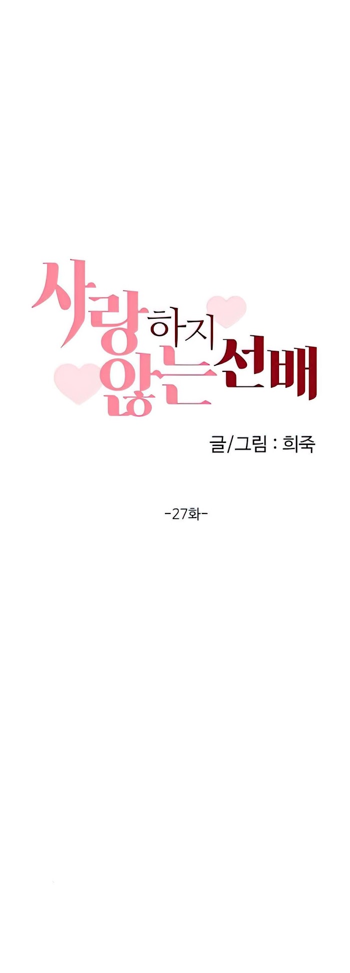 Sunbae That I Love - Chapter 27