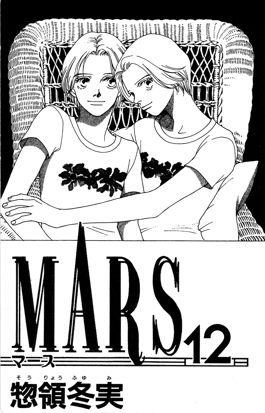 Mars - Chapter 32