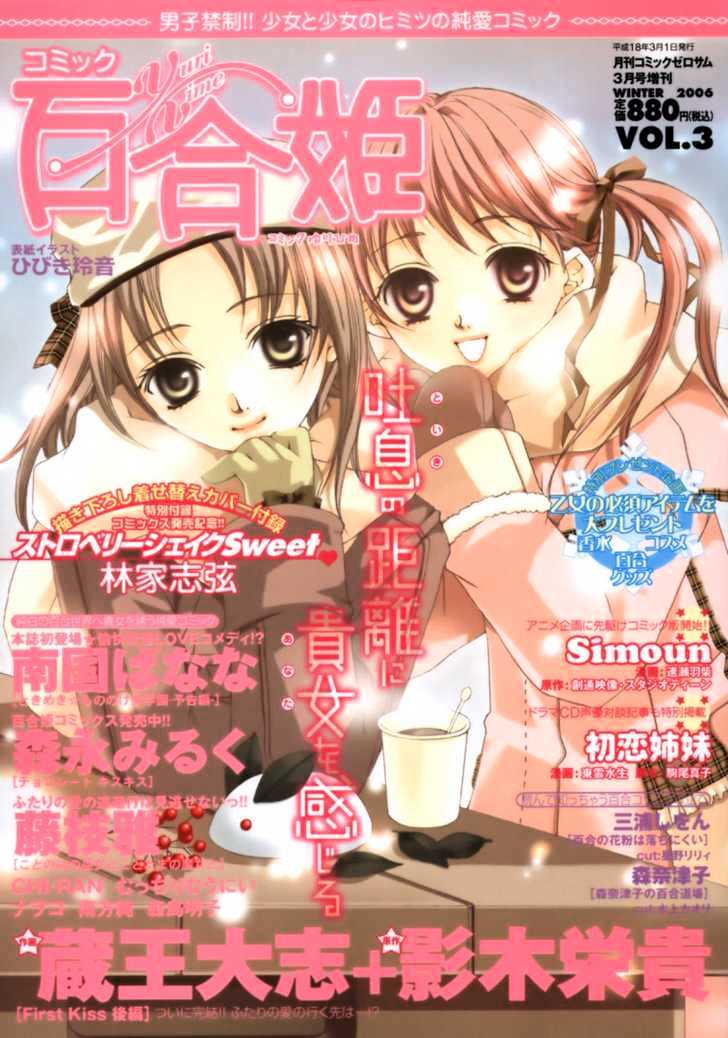 Chocolate Kiss Kiss - Chapter 0