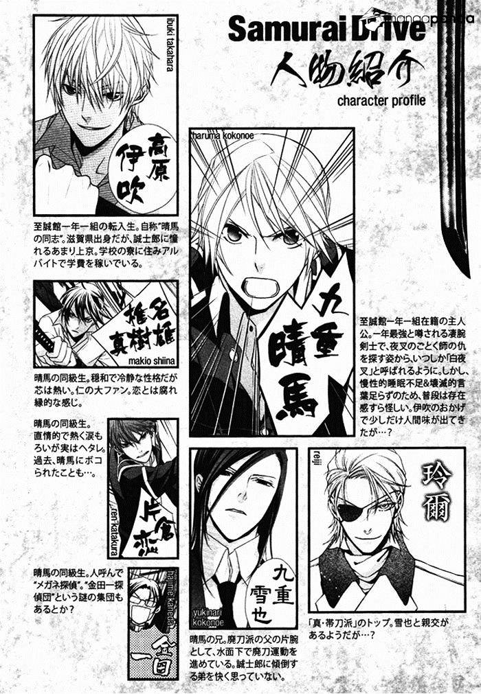 Samurai Drive - Chapter 22