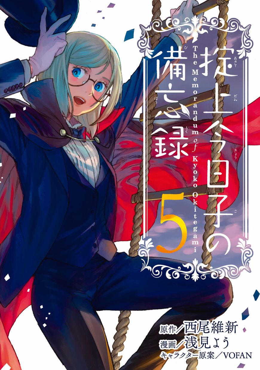 Okitegami Kyouko No Bibouroku - Chapter 15