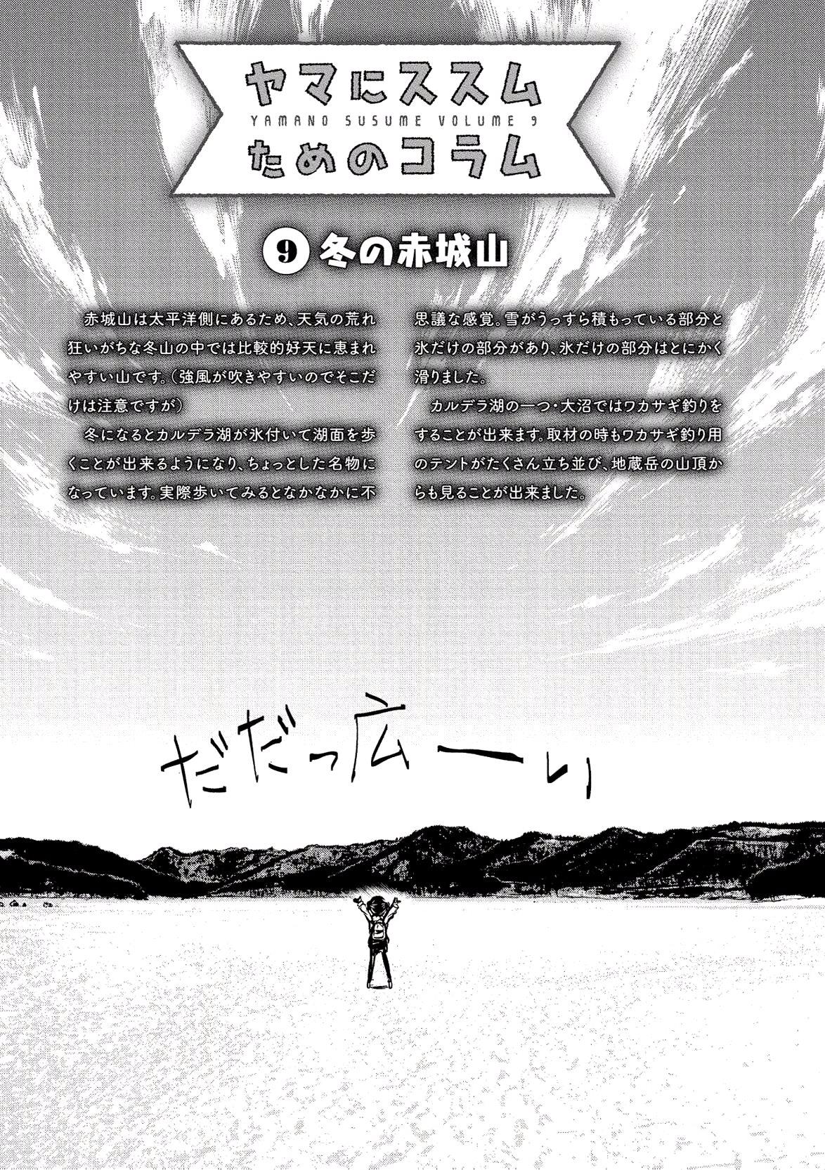 Yama No Susume - Vol.9 Chapter 64.5: Extra Chapter