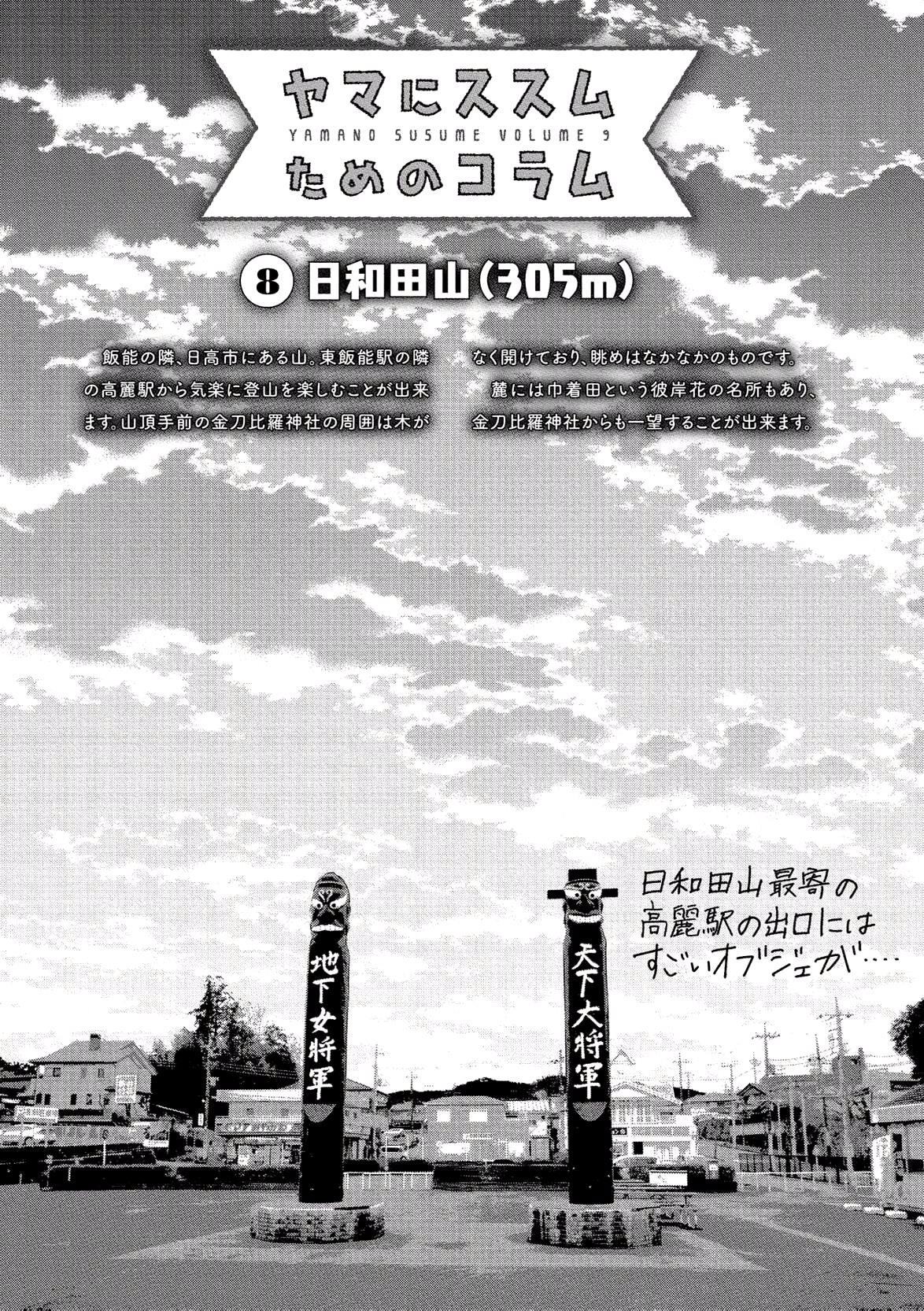 Yama No Susume - Vol.9 Chapter 64: What Are Snowshoes?