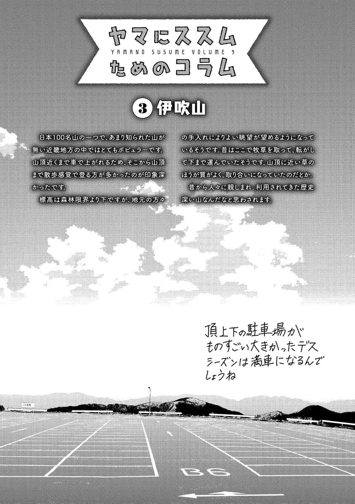 Yama No Susume - Vol.9 Chapter 61: Honoka And Mount Arafune