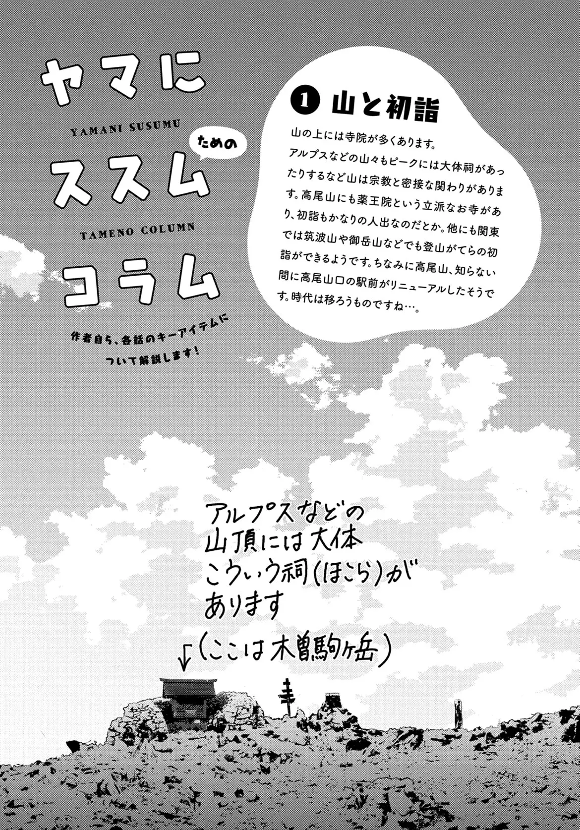 Yama No Susume - Vol.10 Chapter 65: New Year's Shrine Visit With Classmates!?