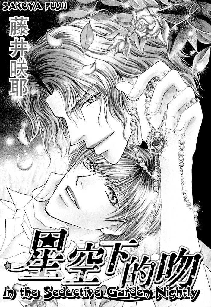 Yogoto Nayamashii Niwa De - Vol.1 Chapter 1