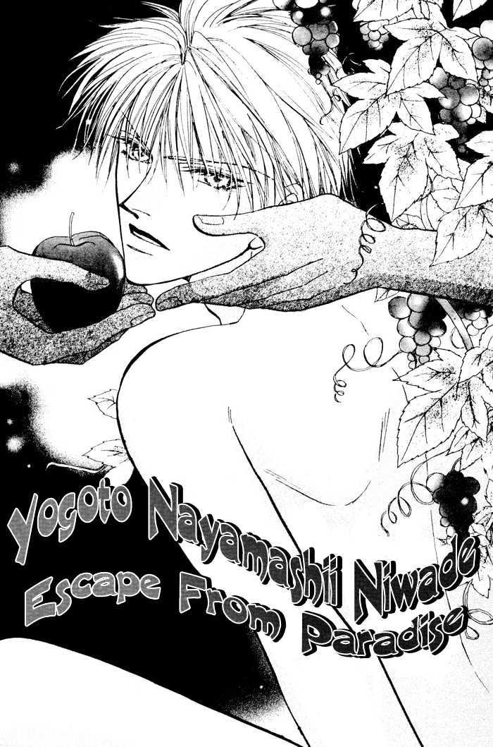 Yogoto Nayamashii Niwa De - Vol.1 Chapter 5.2