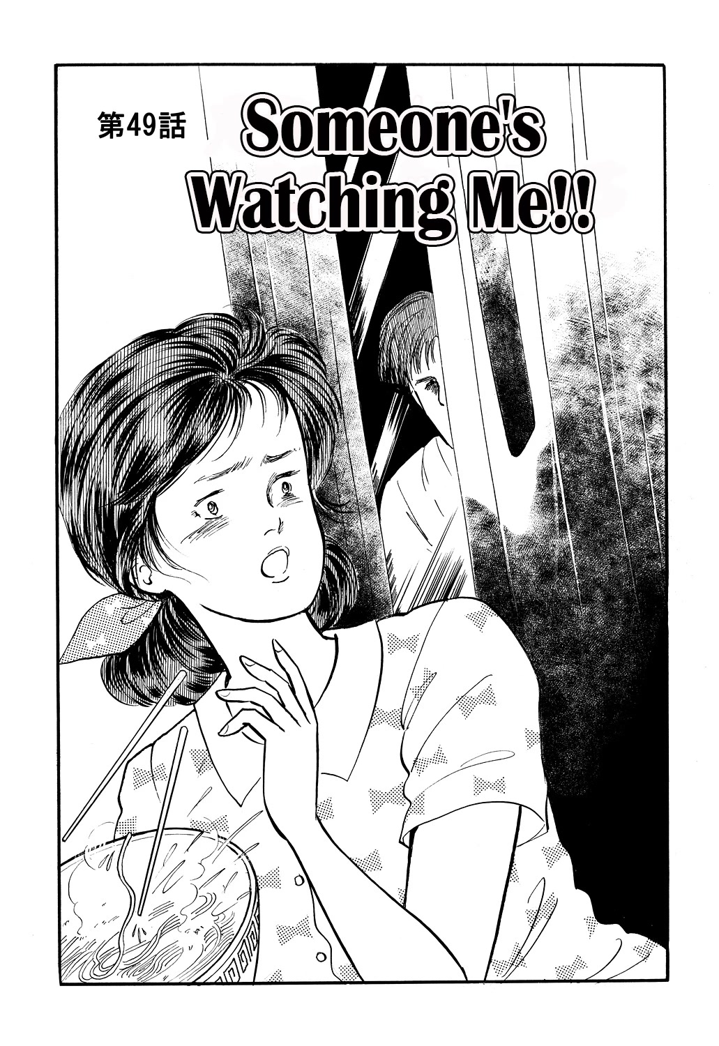 Machiko's One Thousand And One Nights - Chapter 49: Someone's Watching Me!!