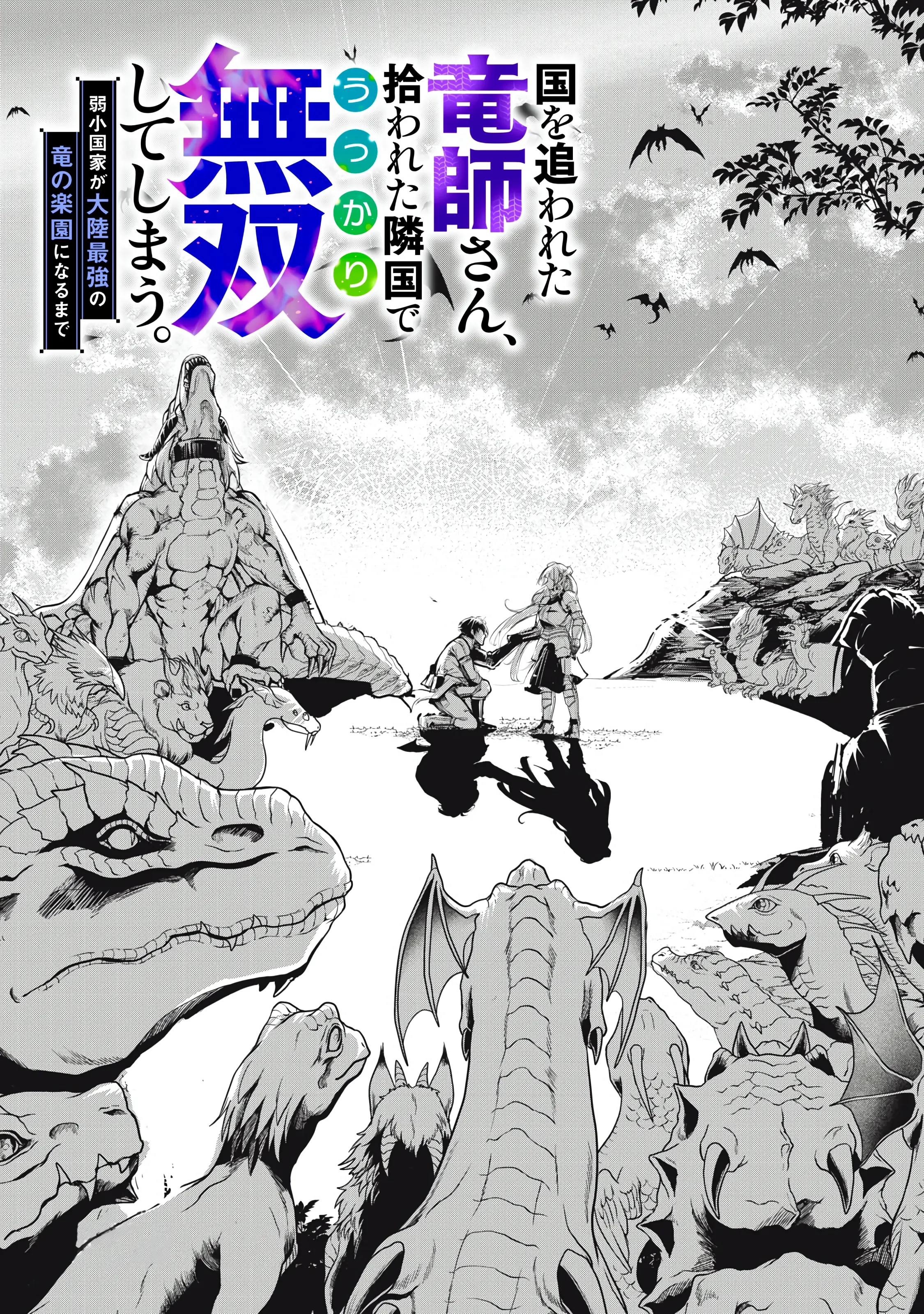 Kuni Wo Owareta Ryuushi-San, Hirowareta Ringoku De Ukkari Musou Shite Shimau. - Chapter 1: I Was Fired As A Dragon Trainer, But The Dragons Followed Me.