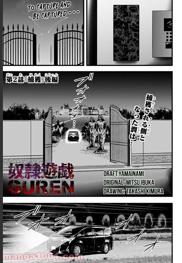 Dorei Yuugi Guren - Chapter 2.5: To Capture & Be Captured