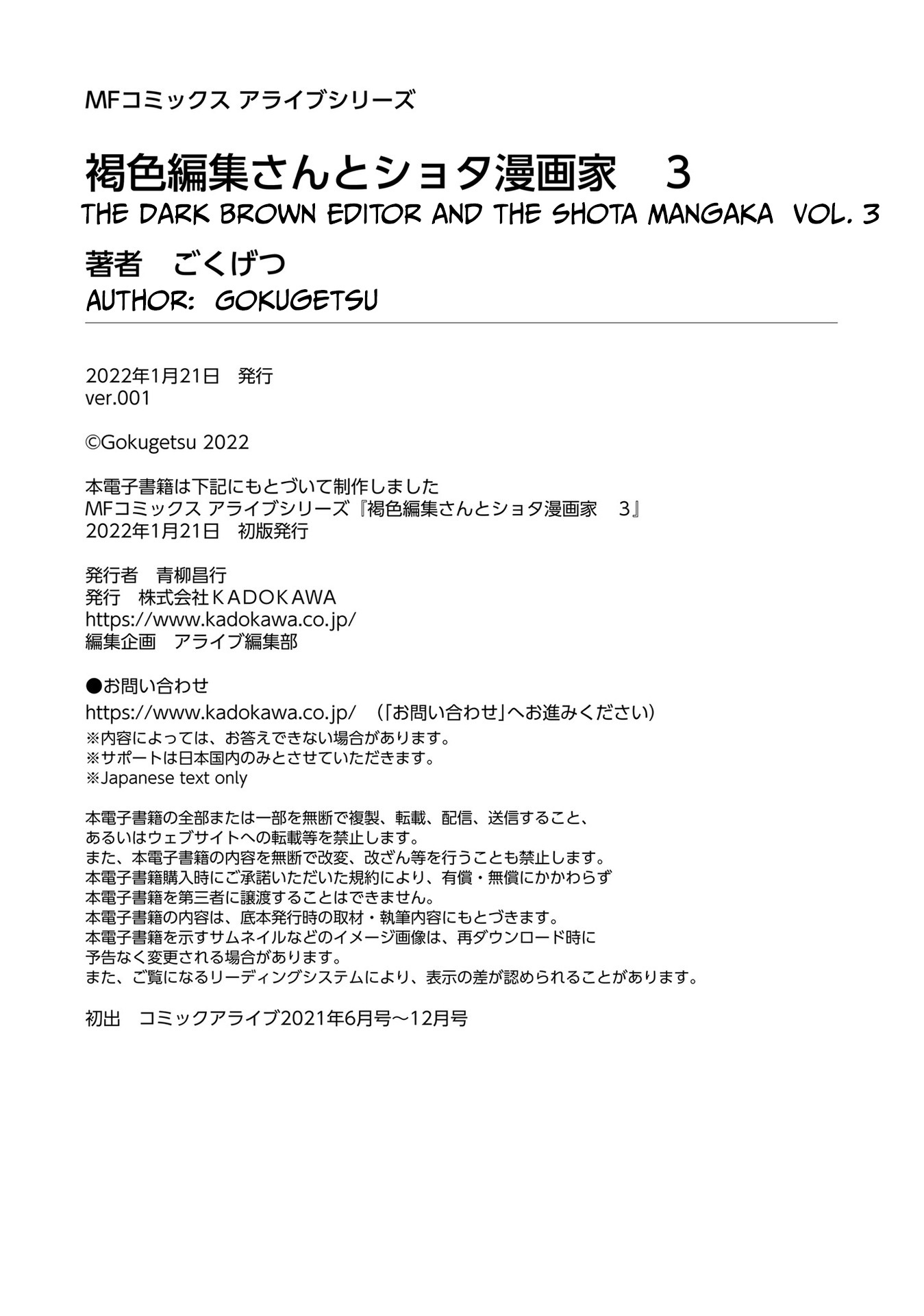 The Dark Brown Editor And The Shota Mangaka - Vol.3 Chapter 21