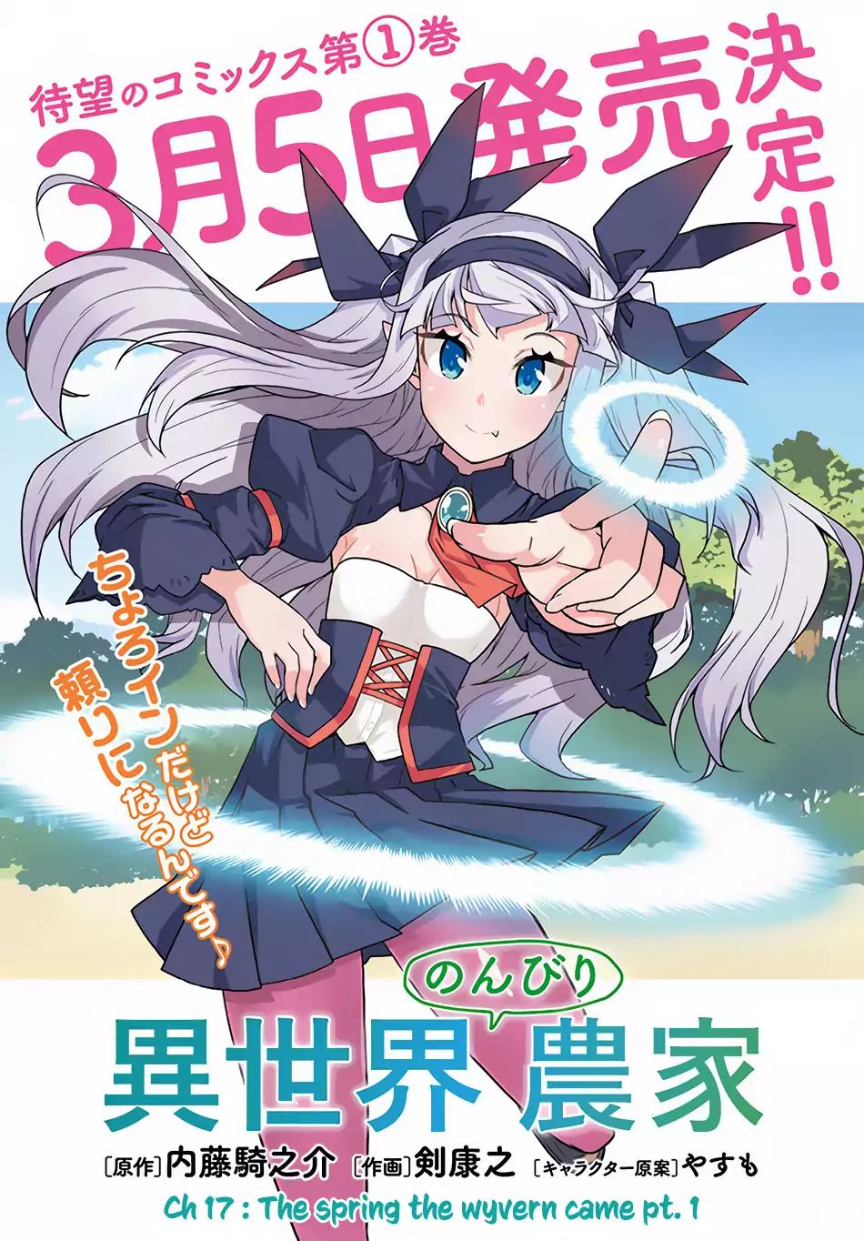 Isekai Nonbiri Nouka - Chapter 17: The Spring The Wyven Came (1)