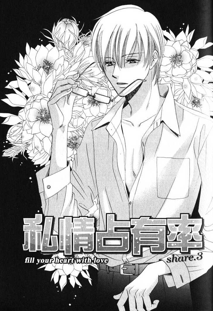 Shijou Senyuuritsu - Vol.1 Chapter 3