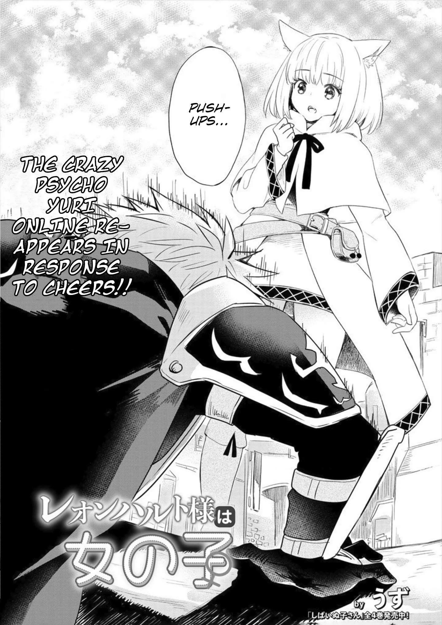 Leonhardt-Sama Is A Girl - Chapter 2: Unexpected Low-Angle.