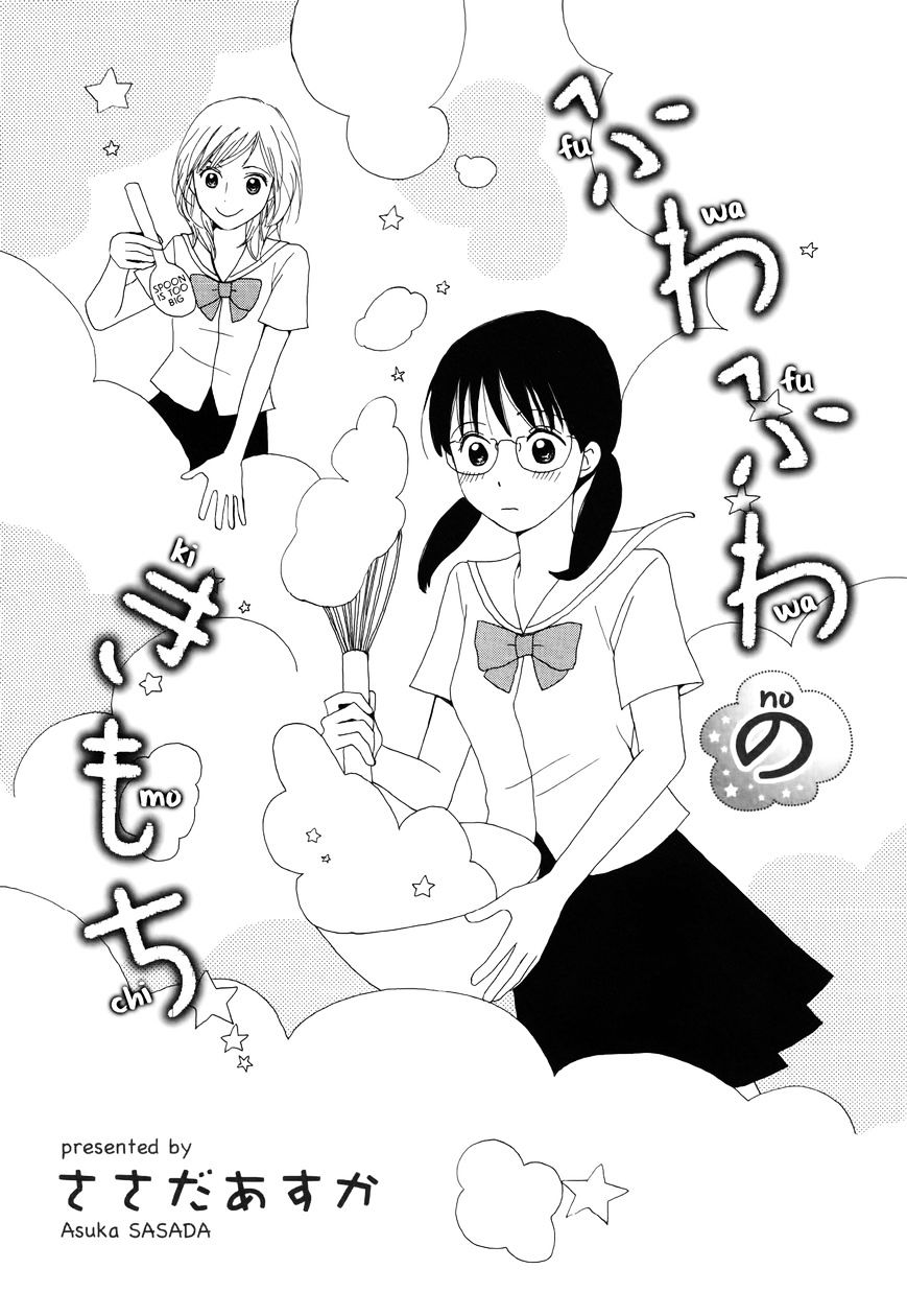 Mainichi No Tomodachi - Chapter 2 : Fuwafuwa No Kimochi