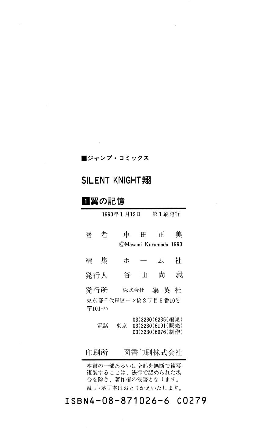 Silent Knight Shou - Vol.1 Chapter 4: The Dreadful Proof Of Loyalty