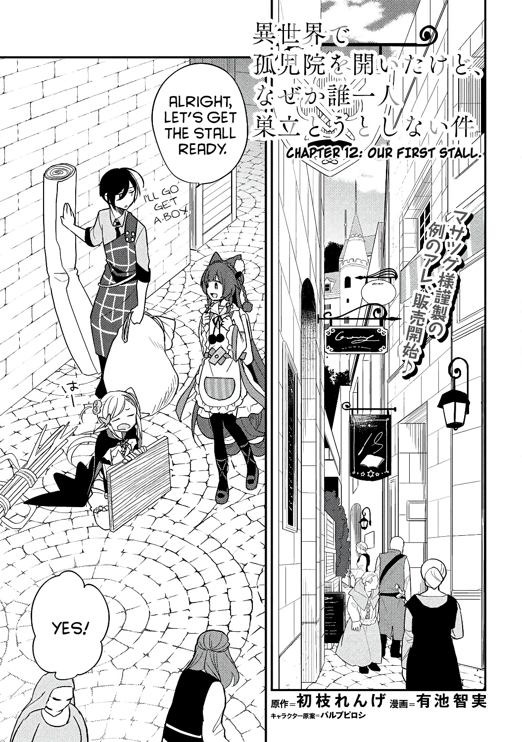 Isekai De Kojiin Wo Hiraita Kedo, Naze Ka Darehitori Sudatou To Shinai Ken - Vol.2 Chapter 12: Our First Stall