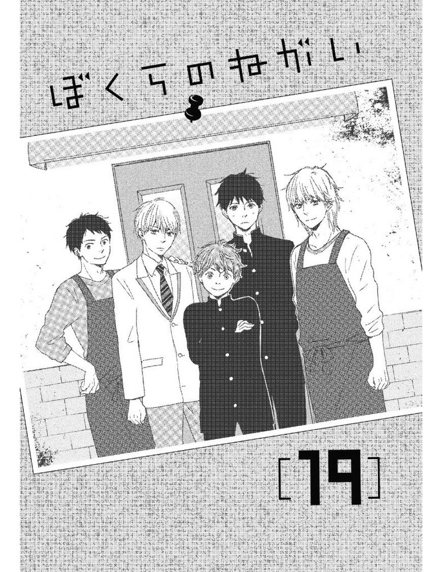 Bokura No Negai - Chapter 19 : Final!