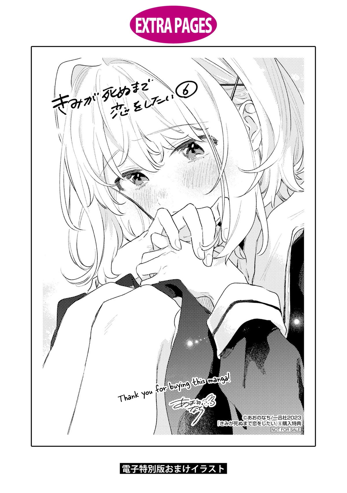 My Wish Is To Fall In Love Until You Die - Chapter 29.5: Volume 6 Extras