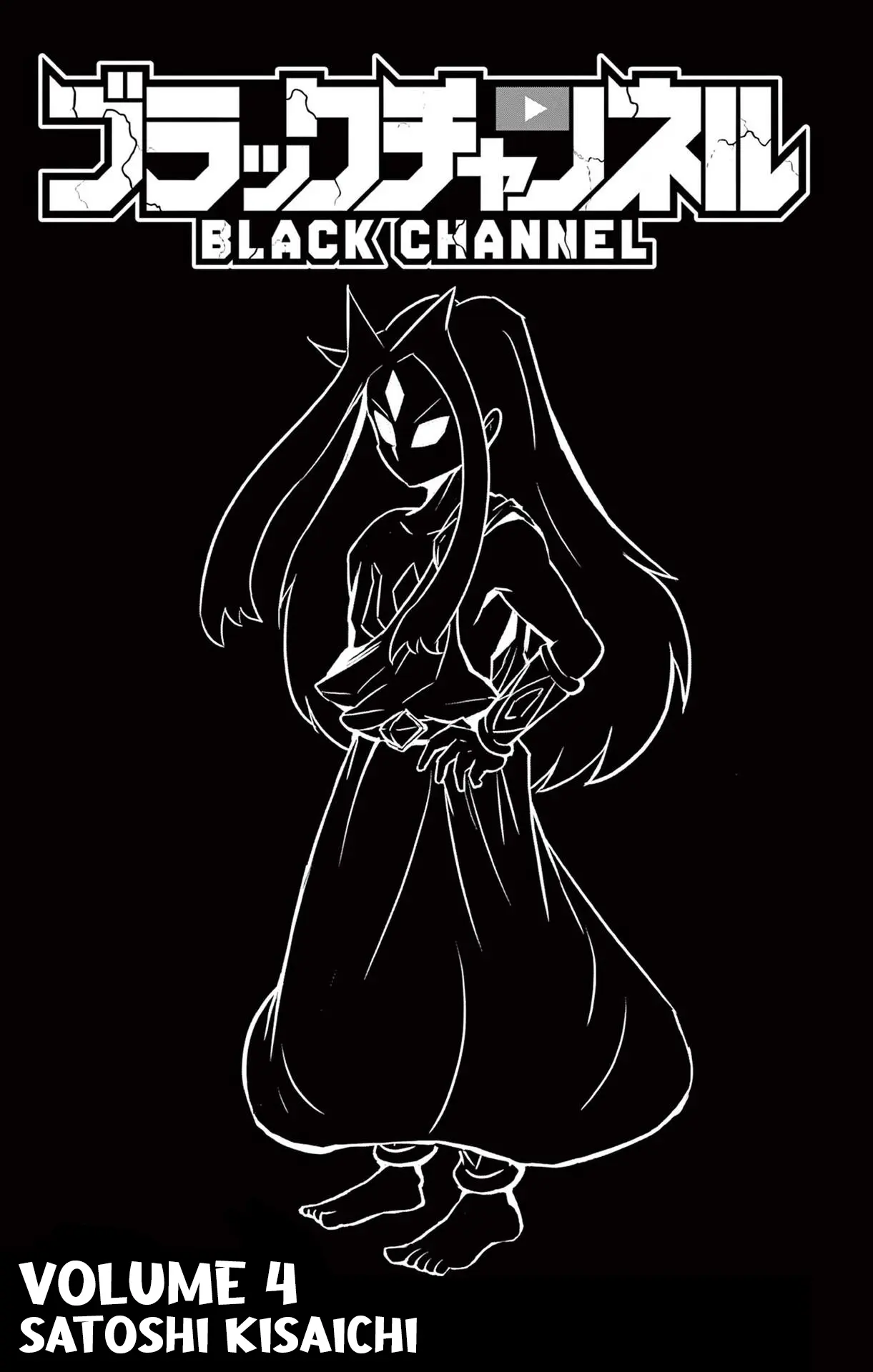 Black Channel - Vol.4 Chapter 16: The Ultimate Opponent Appears! (Part 1)