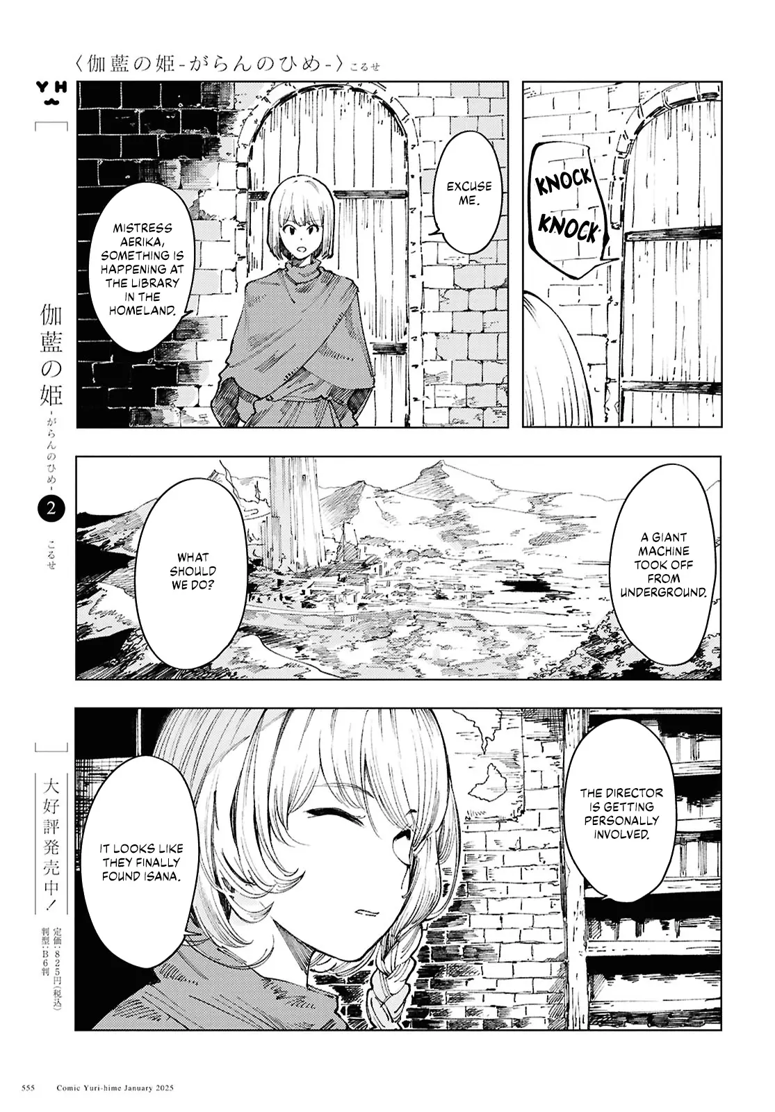 Garan No Hime - Chapter 14: Beginning