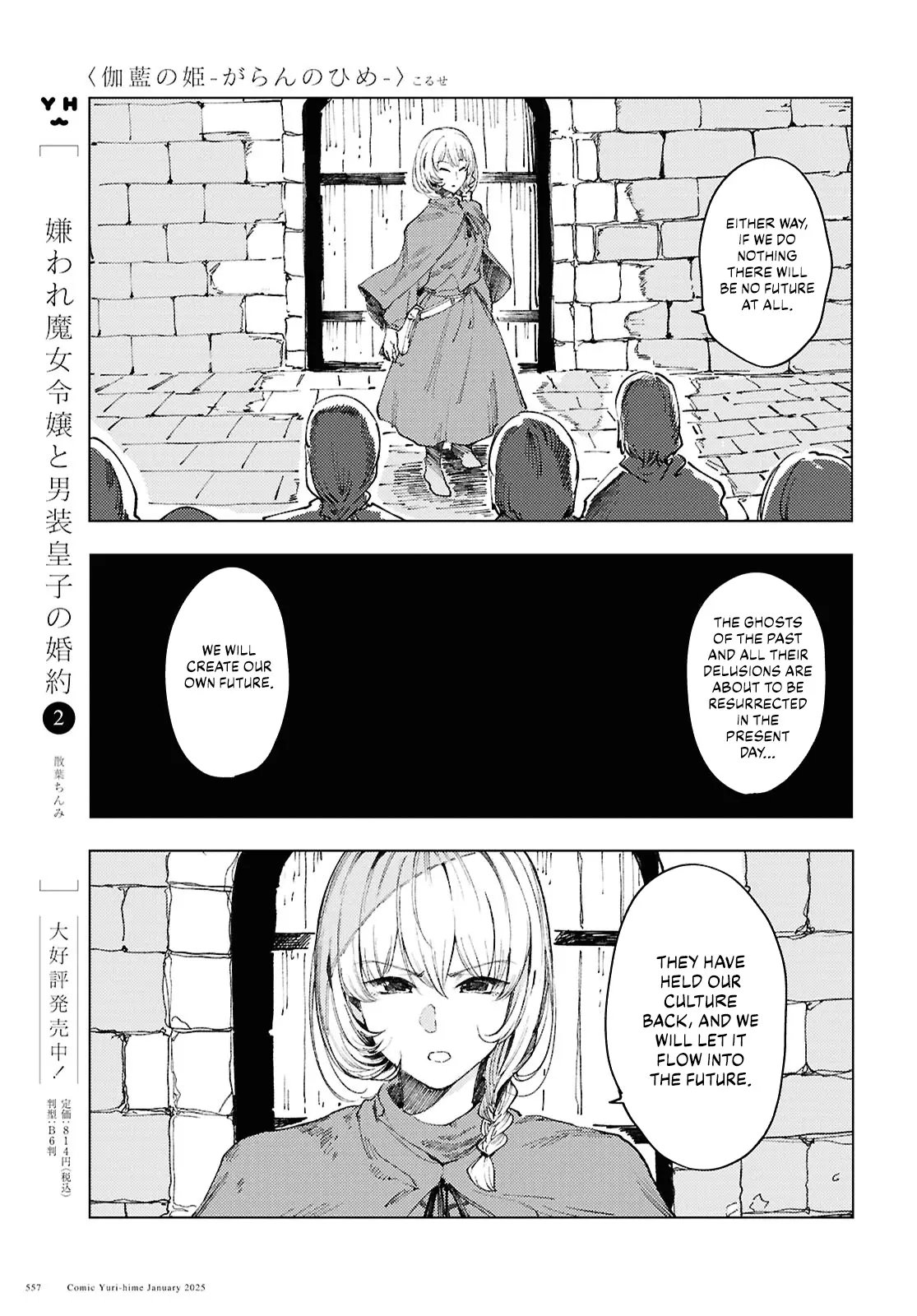 Garan No Hime - Chapter 14: Beginning