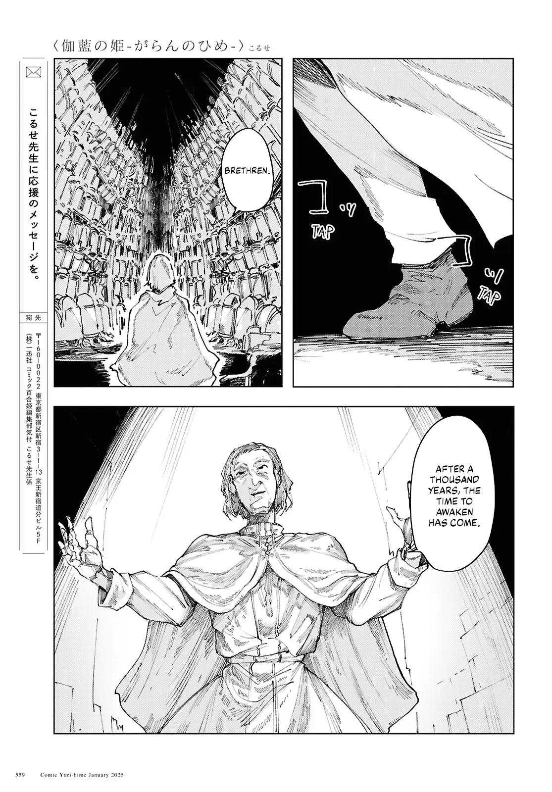 Garan No Hime - Chapter 14: Beginning