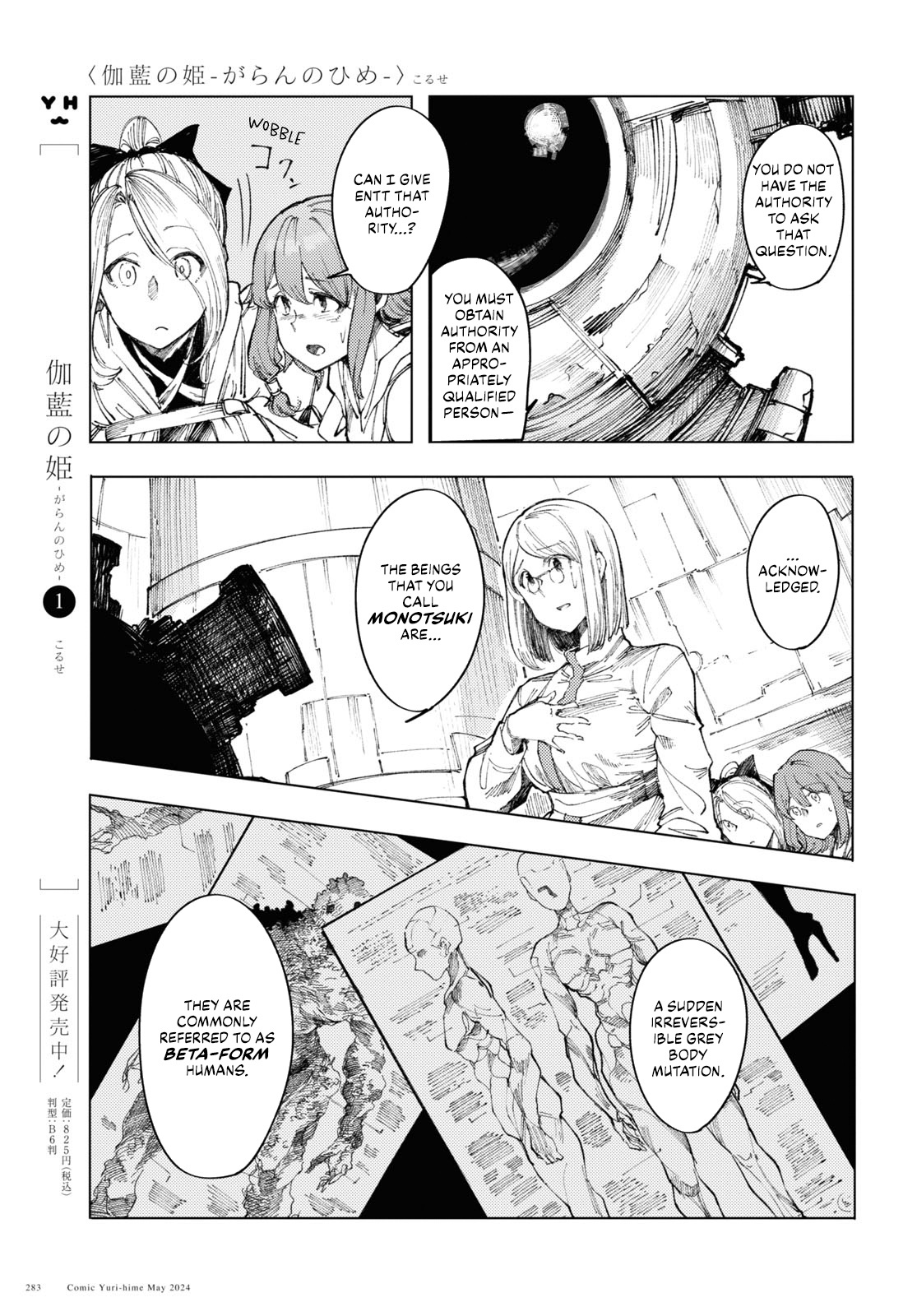 Garan No Hime - Chapter 8: Mechanical Body