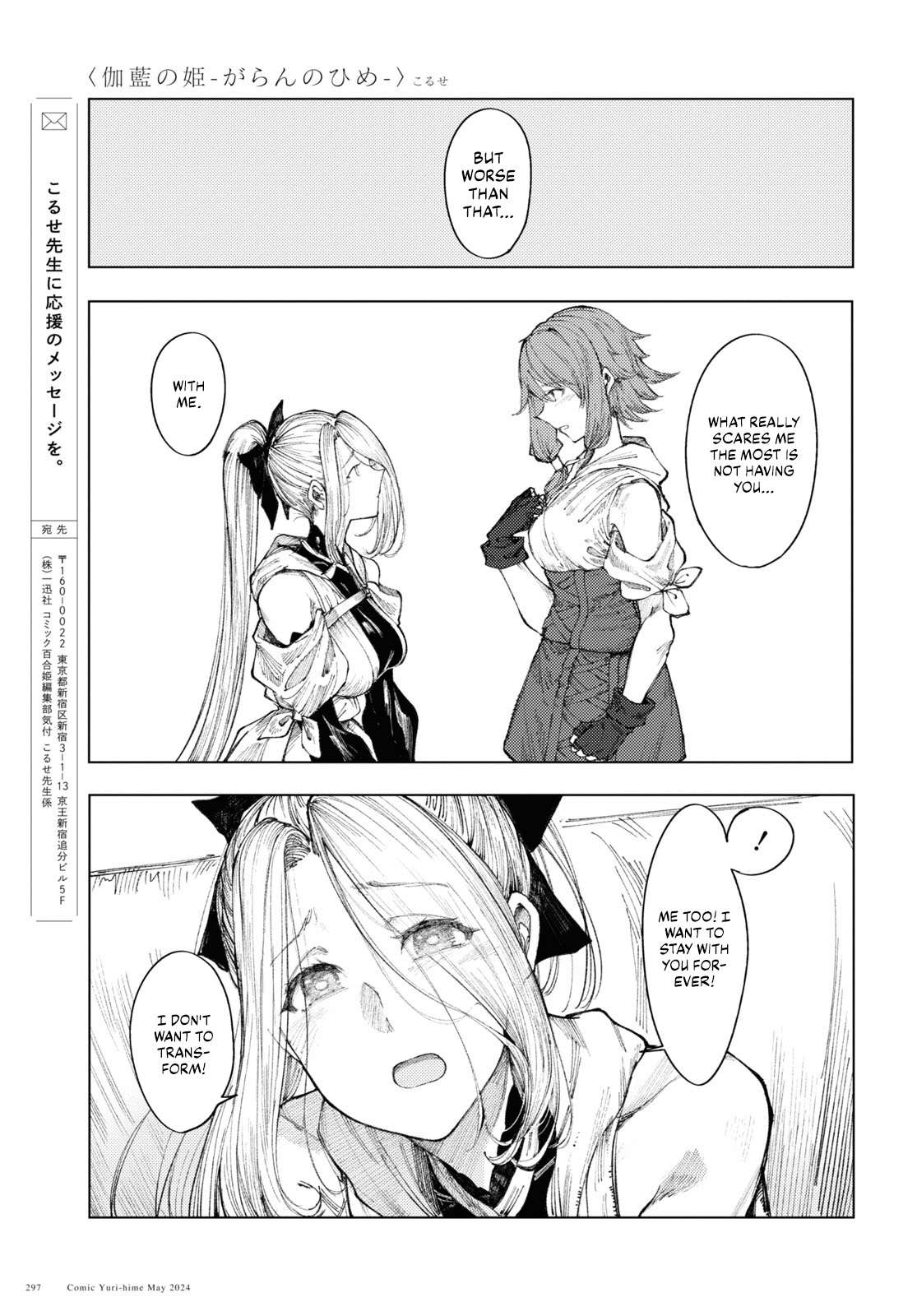 Garan No Hime - Chapter 8: Mechanical Body