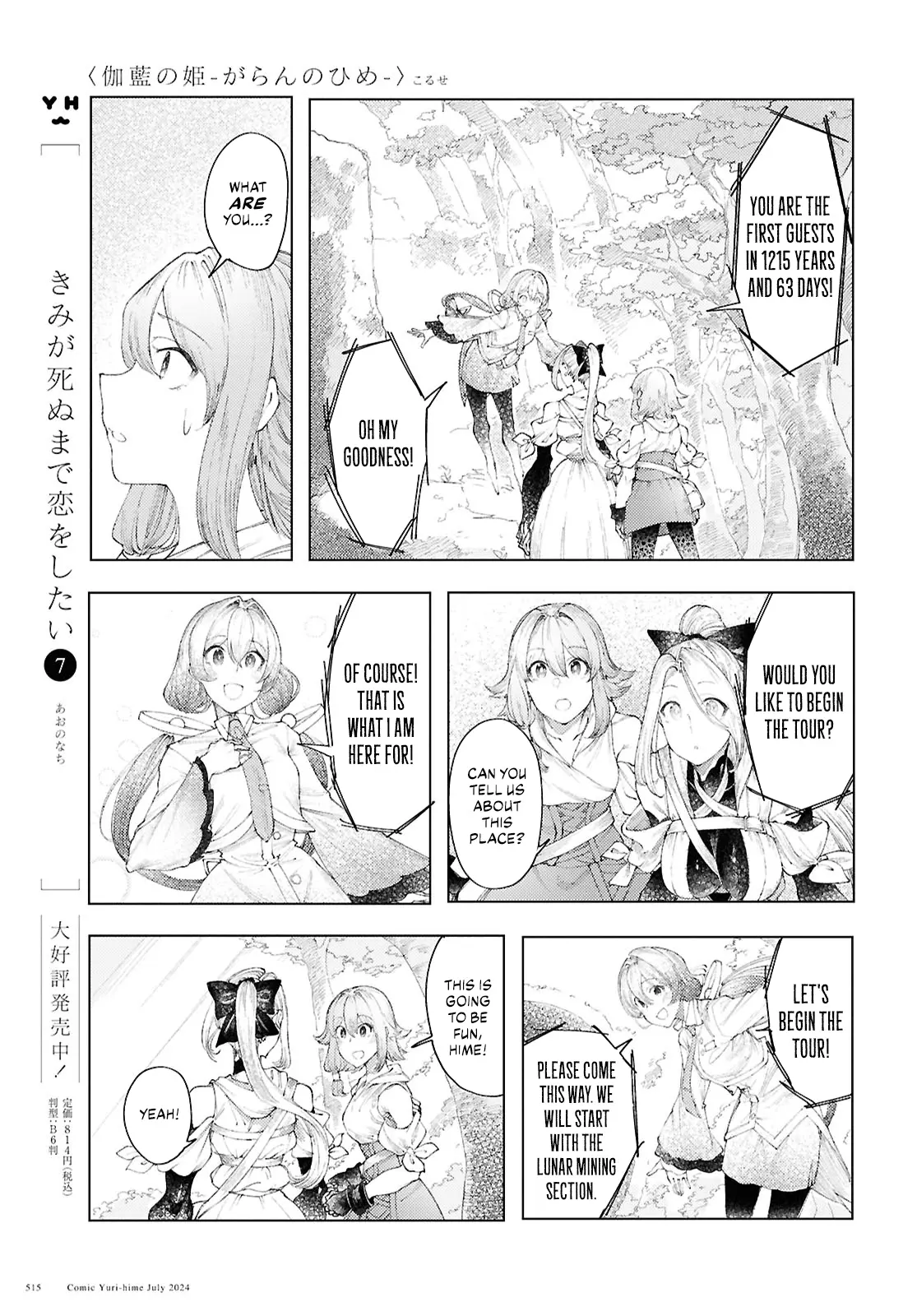 Garan No Hime - Vol.2 Chapter 10: To The Sky