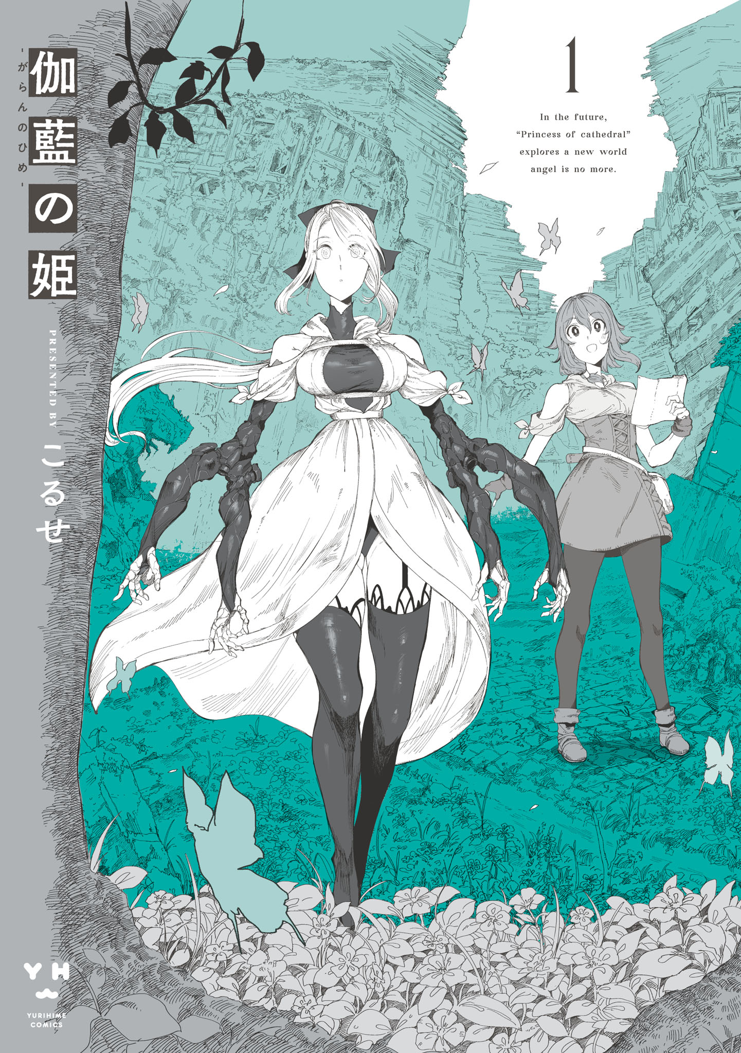 Garan No Hime - Vol.1 Chapter 5.5: Volume 1 Extras