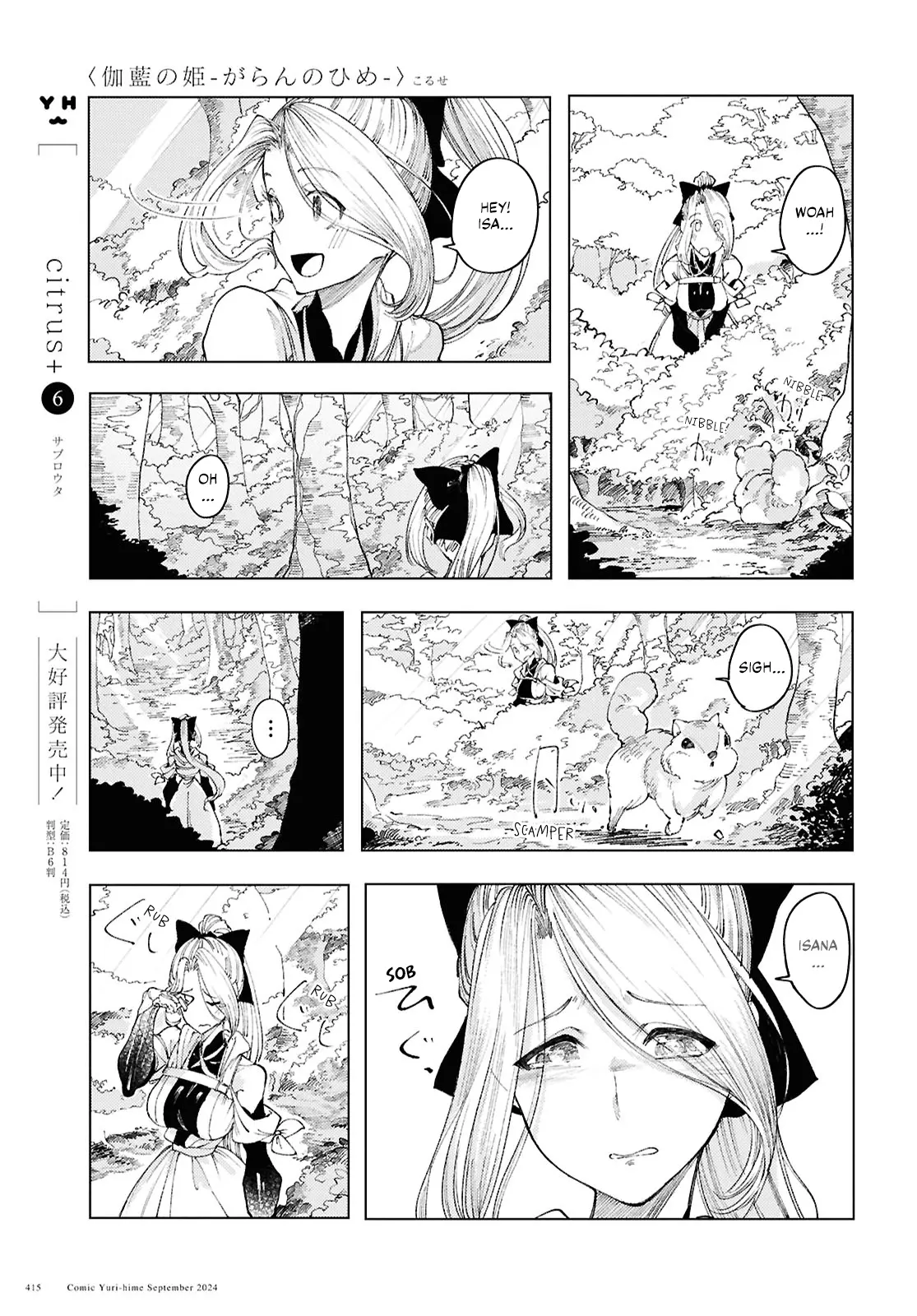 Garan No Hime - Vol.2 Chapter 12: Forest Folk