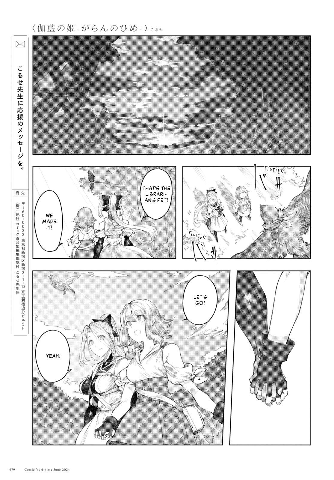 Garan No Hime - Vol.2 Chapter 9: Departure