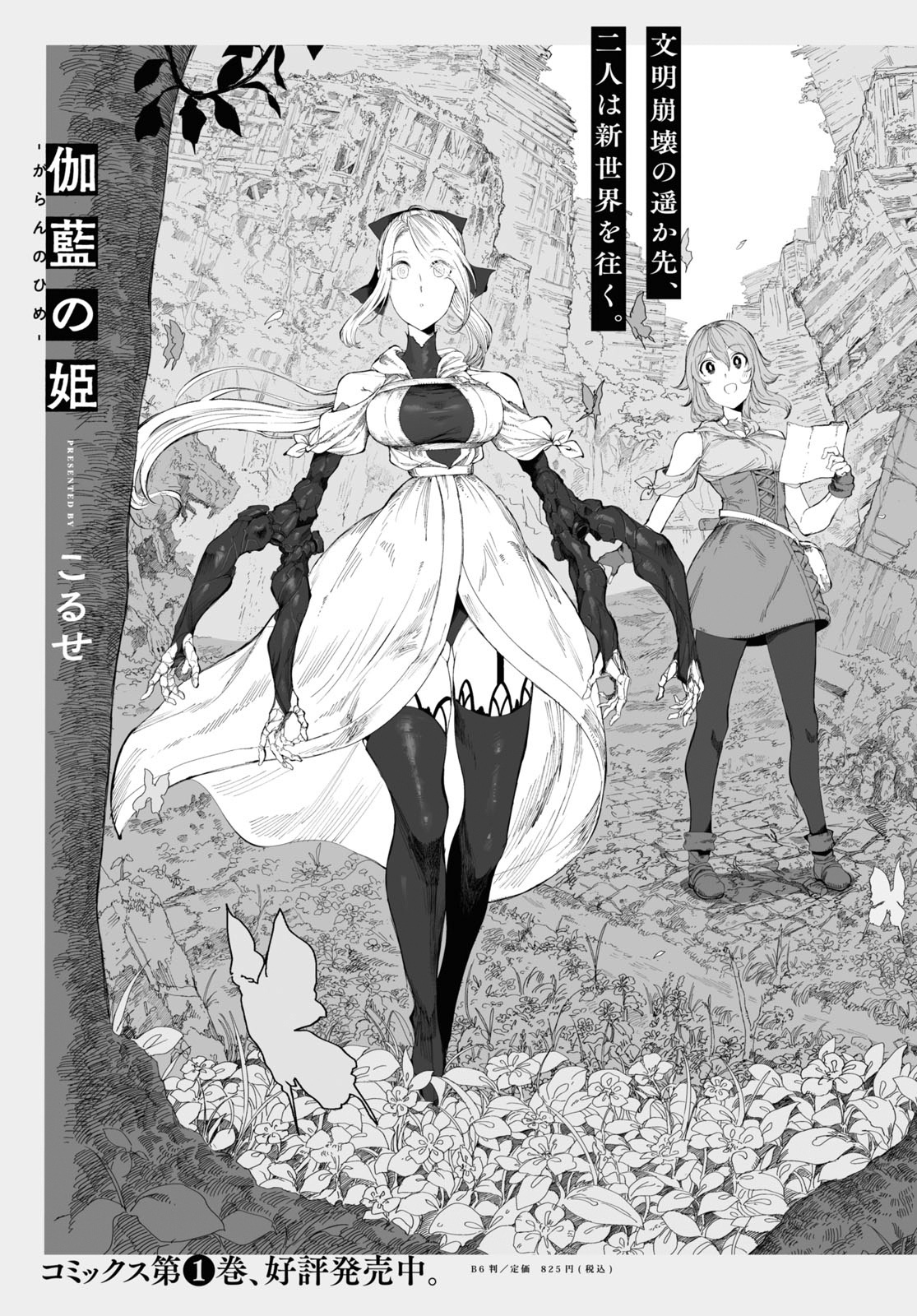 Garan No Hime - Vol.2 Chapter 9: Departure